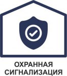 охранные системы в Волгограде